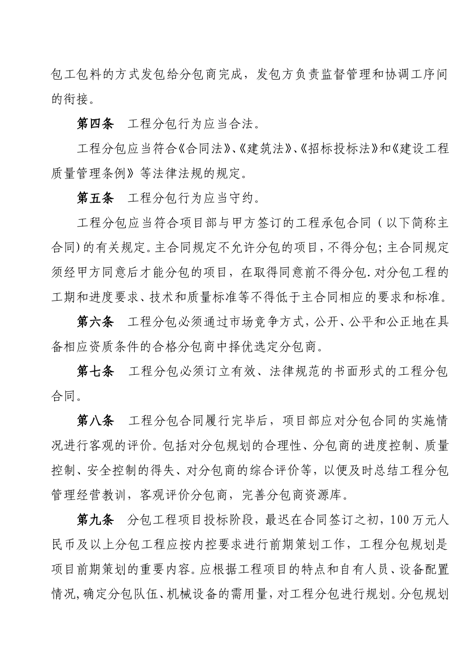 分包队伍质量管理制度_第2页