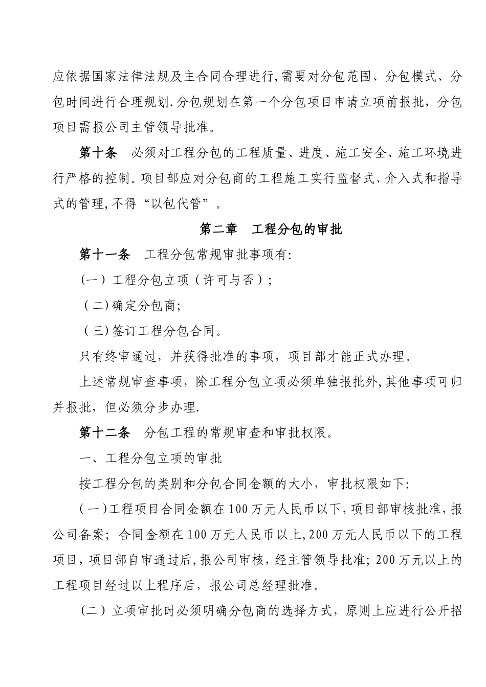 分包队伍质量管理制度_第3页