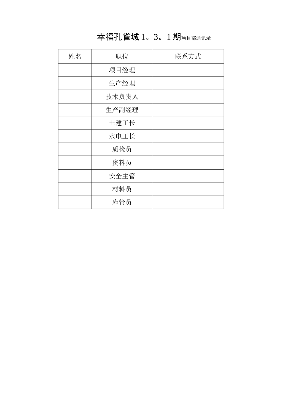 分包队伍进场协议书_第3页