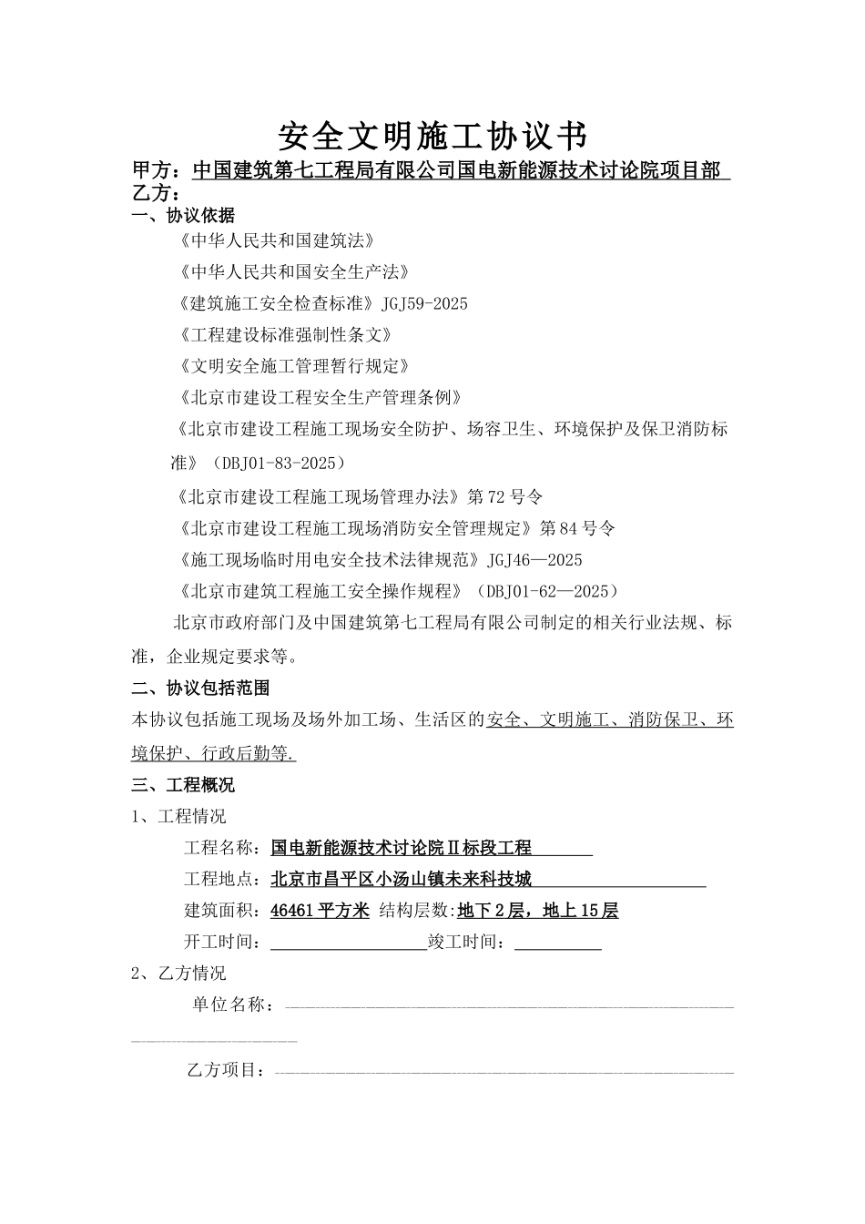 分包进场管理协议_第1页