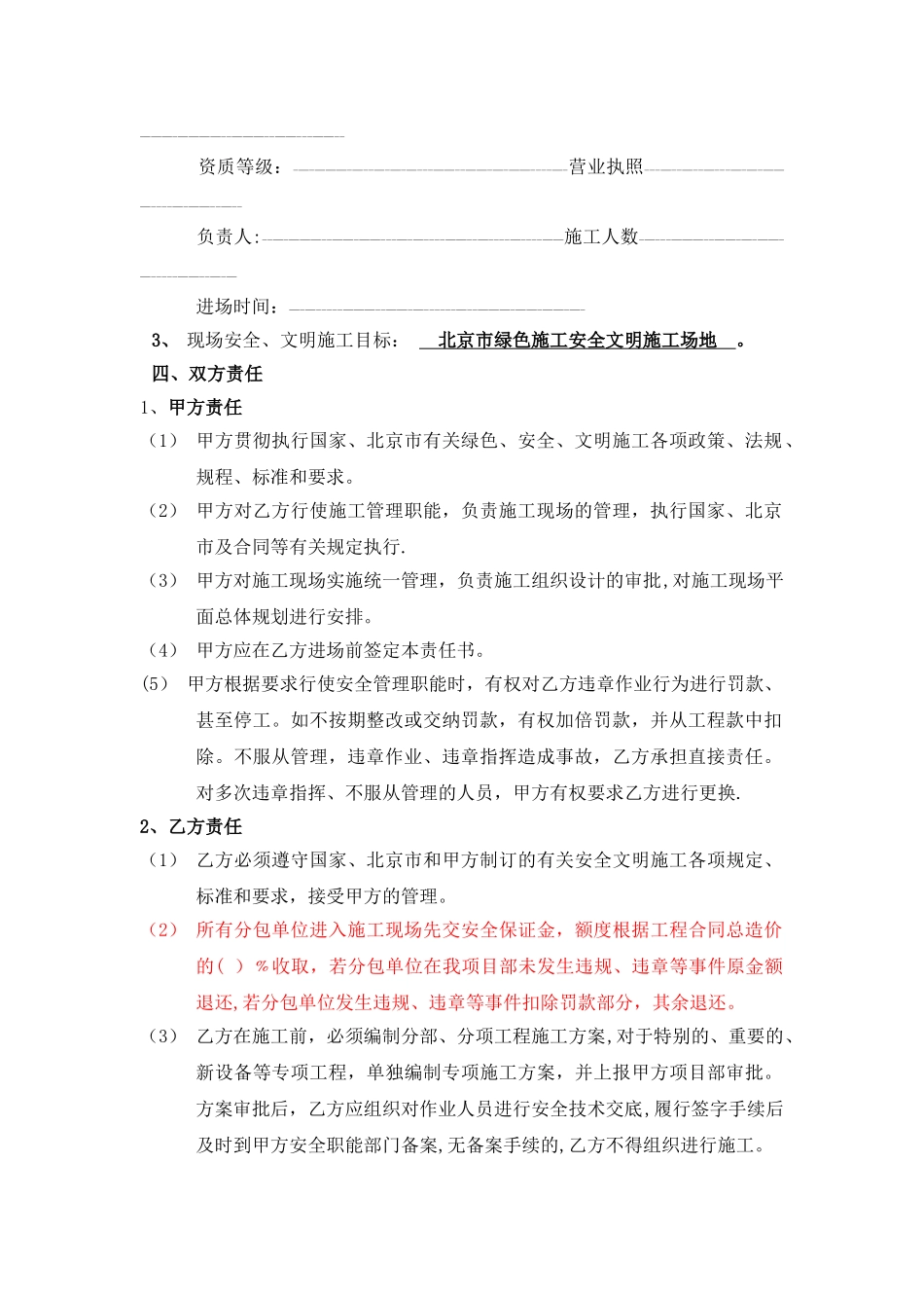 分包进场管理协议_第2页