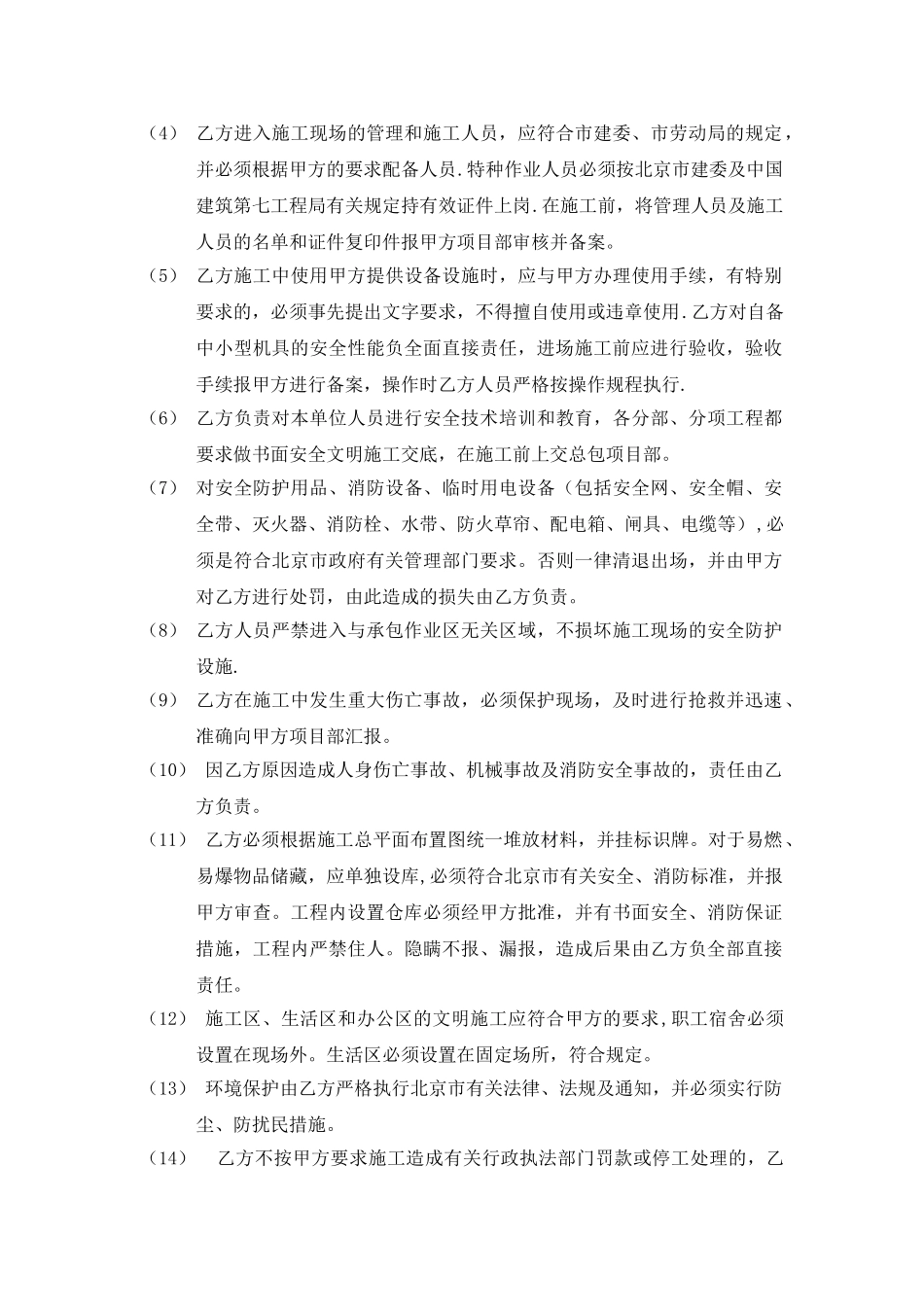 分包进场管理协议_第3页