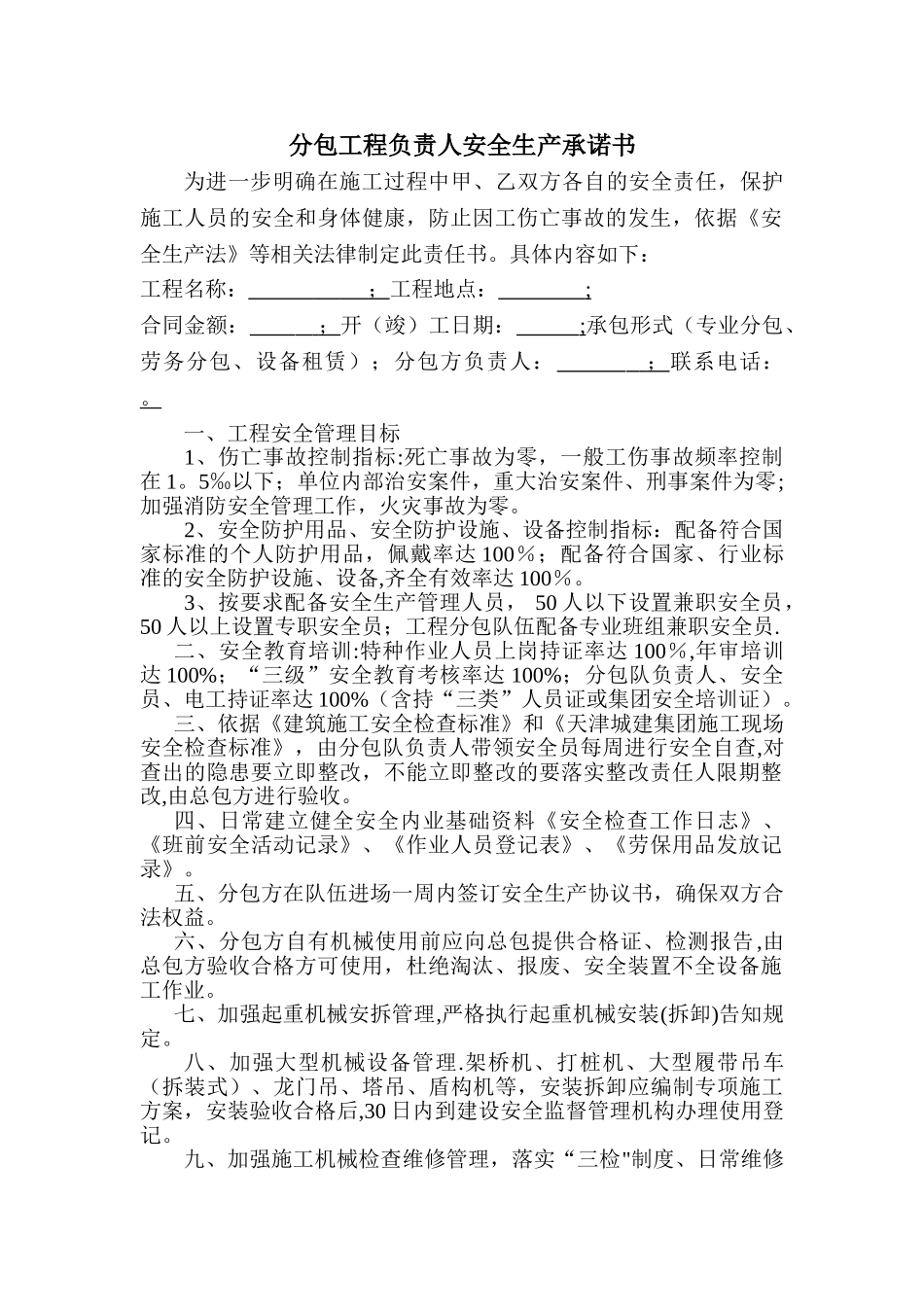 分包队安全承诺书_第1页