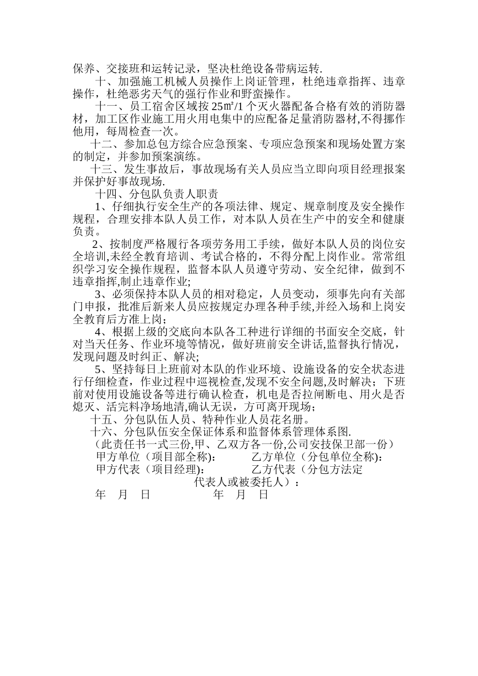 分包队安全承诺书_第2页