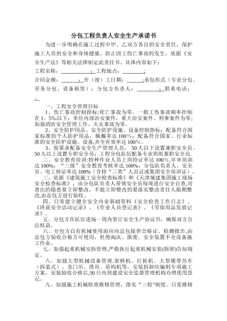 分包队安全承诺书