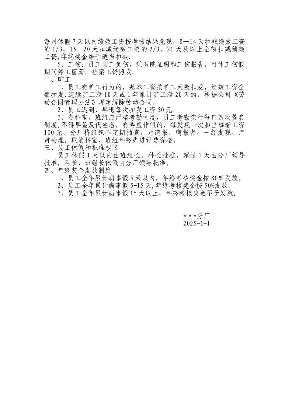 分厂员工考勤与休假及奖金发放管理办法_第2页