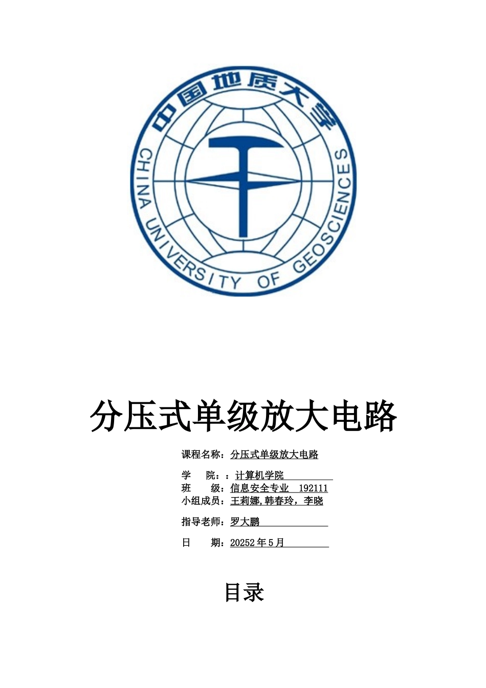 分压式放大电路_第1页