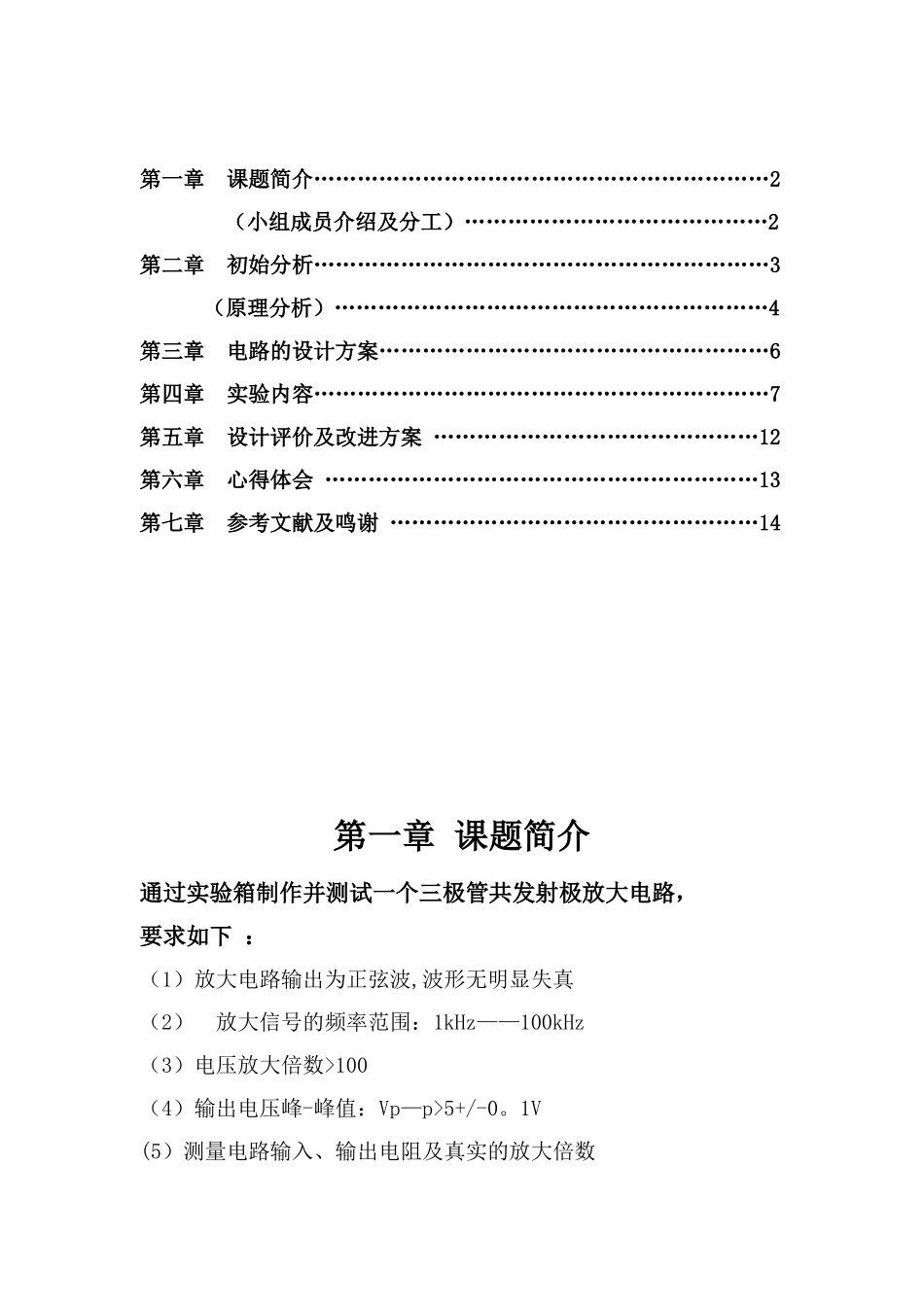 分压式放大电路_第2页