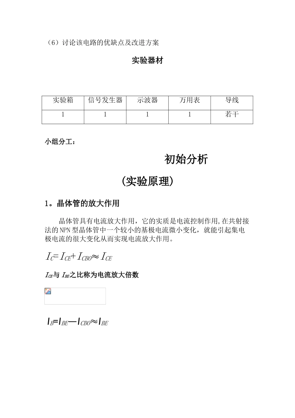 分压式放大电路_第3页