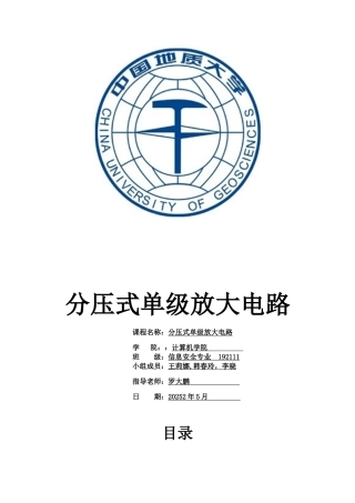 分压式放大电路