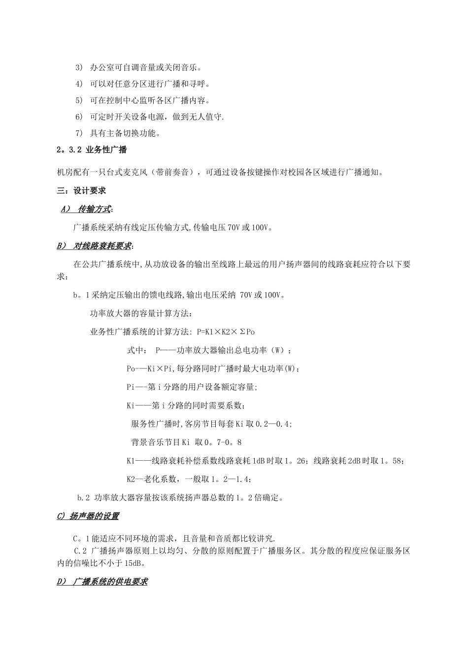 分区校园广播系统设计方案_第3页
