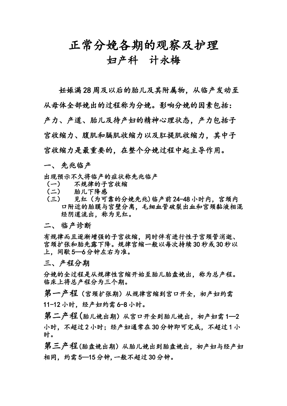 分娩各产程的观察及护理要点_第1页