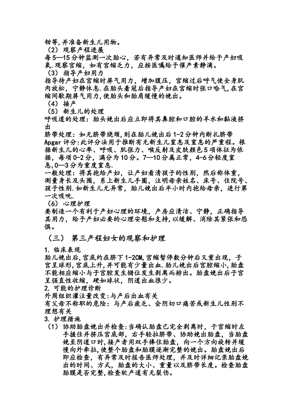 分娩各产程的观察及护理要点_第3页