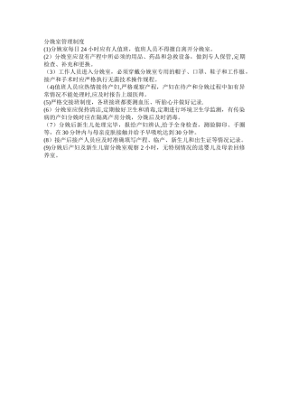 分娩室管理制度
