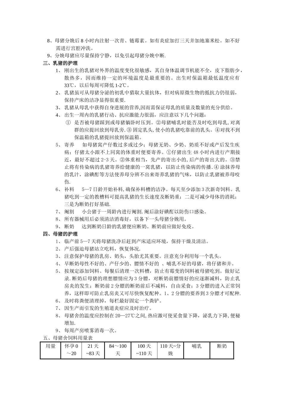 分娩母猪的管理_第2页