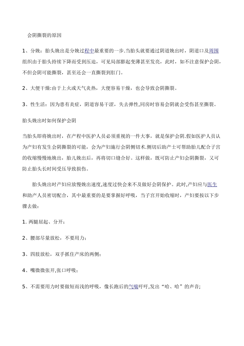 分娩时-会阴撕裂伤分级示意图_第3页