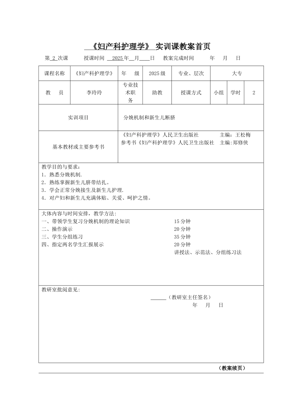 分娩机制实训教案_第1页