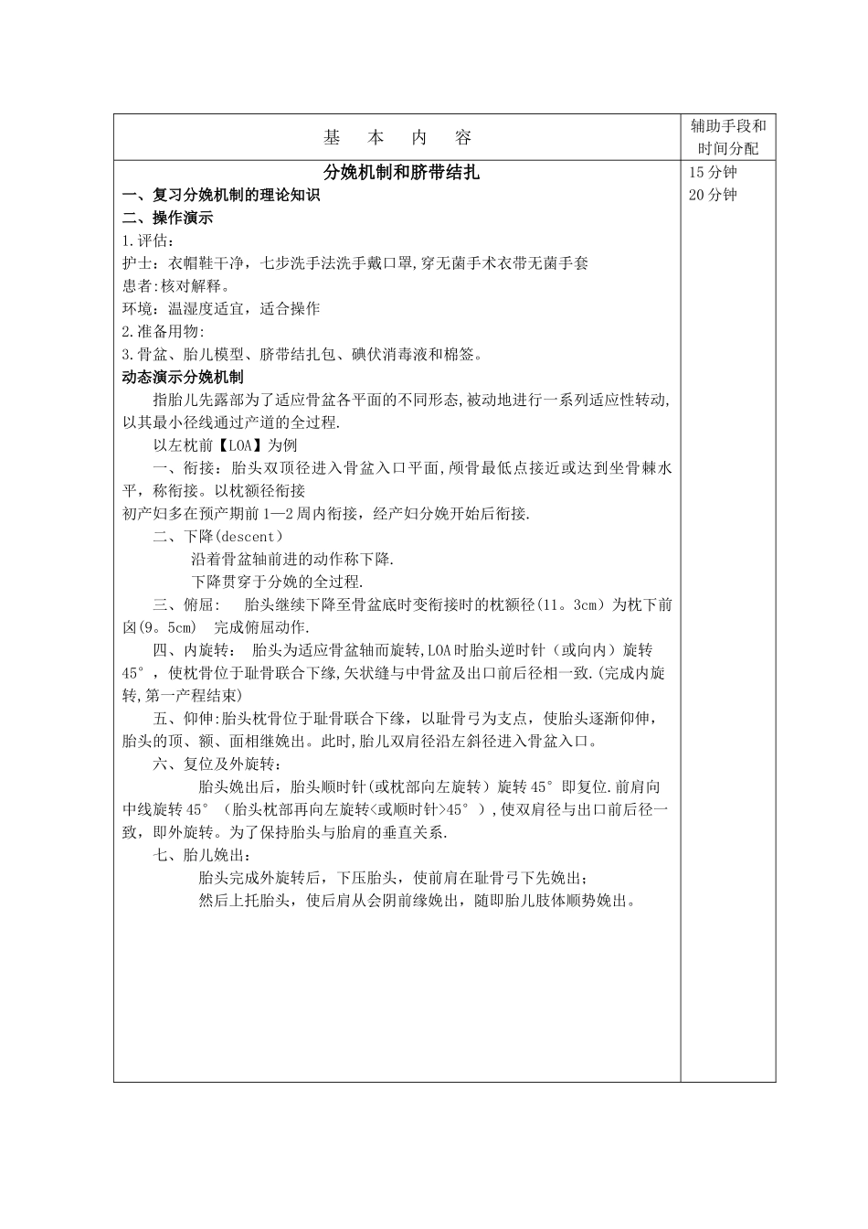 分娩机制实训教案_第2页