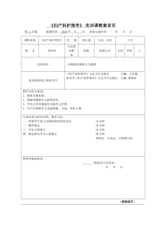 分娩机制实训教案