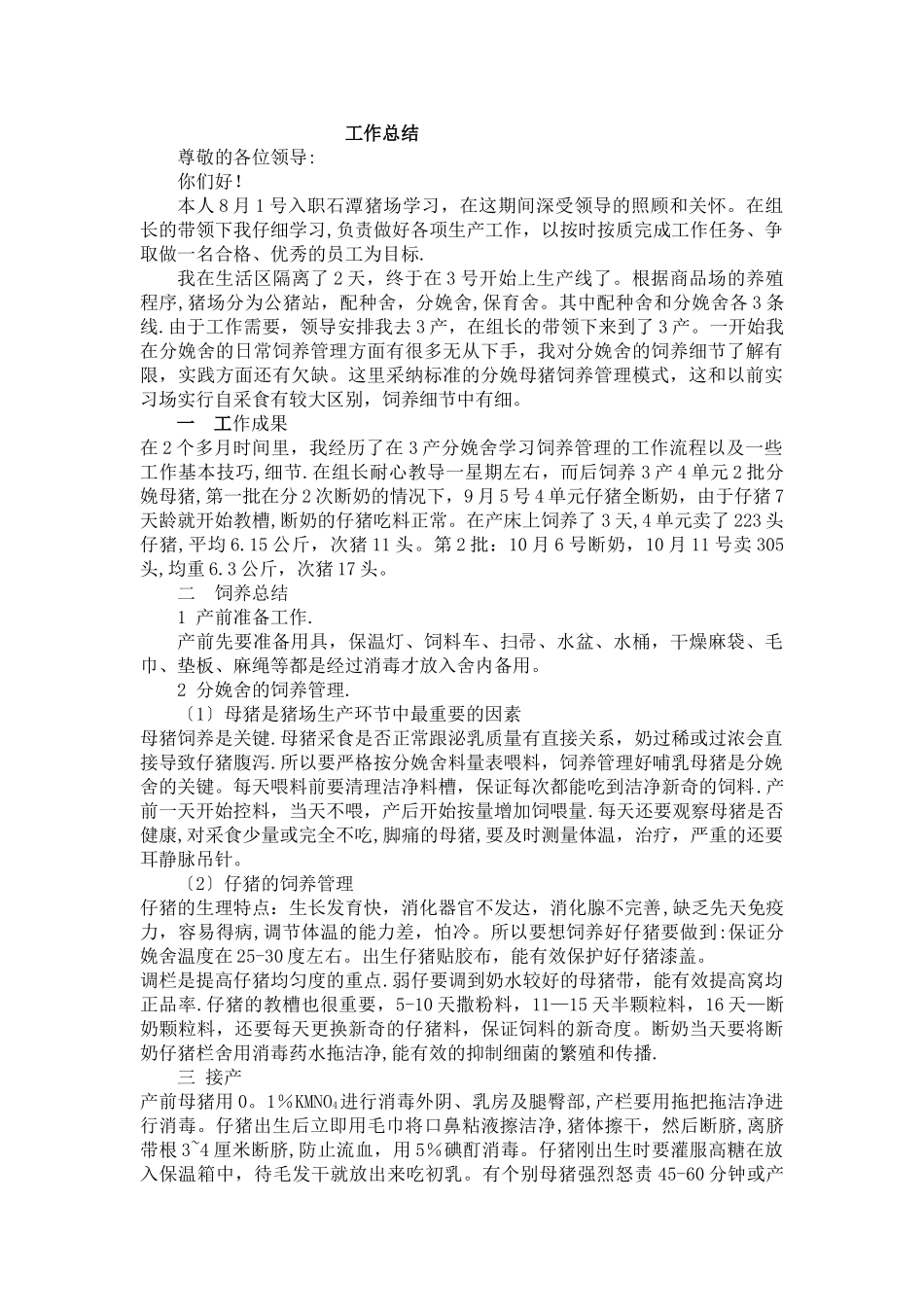 分娩舍工作总结_第1页