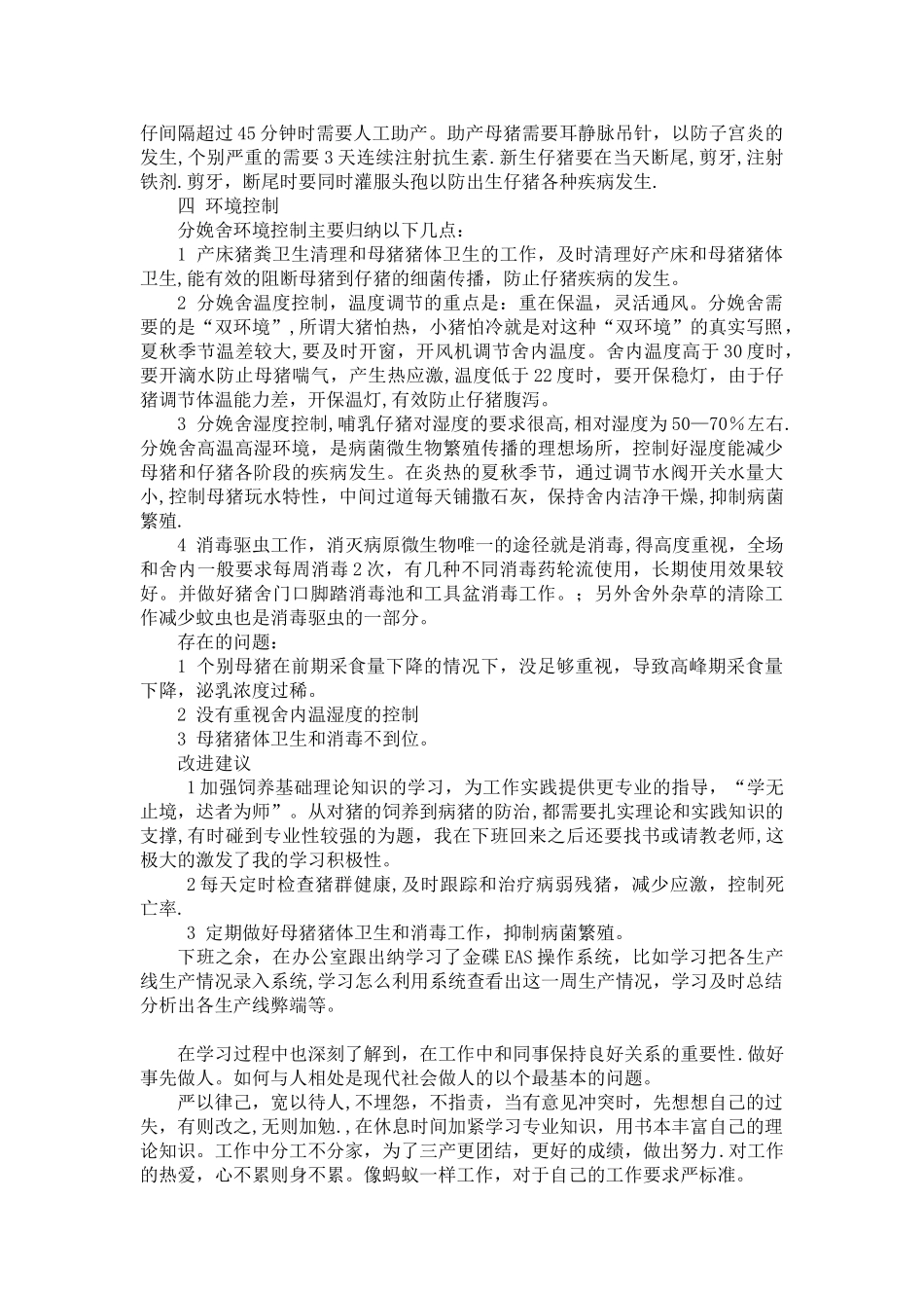 分娩舍工作总结_第2页