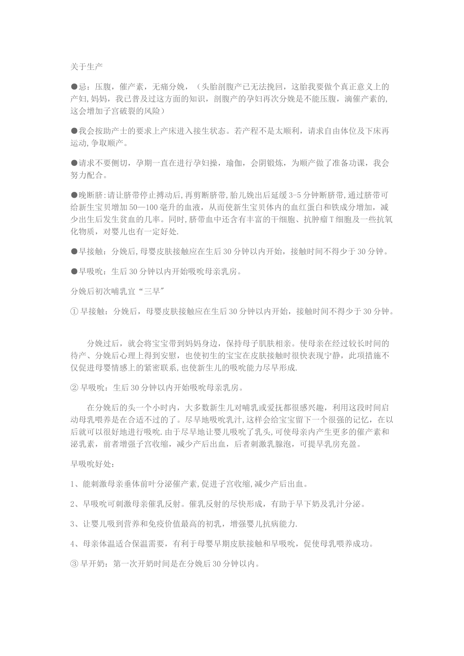 分娩计划书参考_第2页