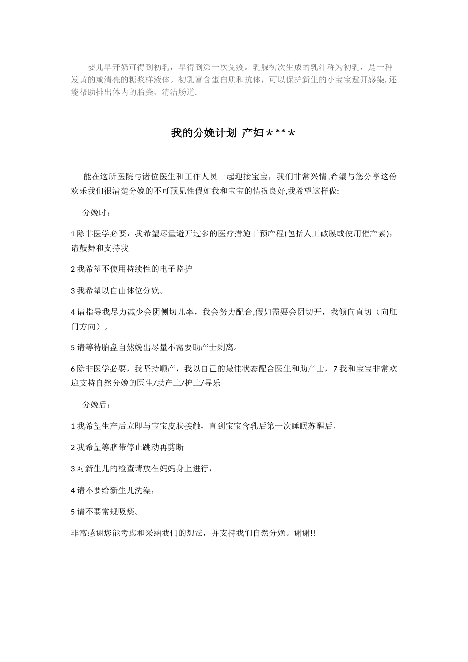 分娩计划书参考_第3页