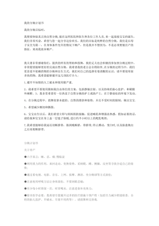 分娩计划书参考