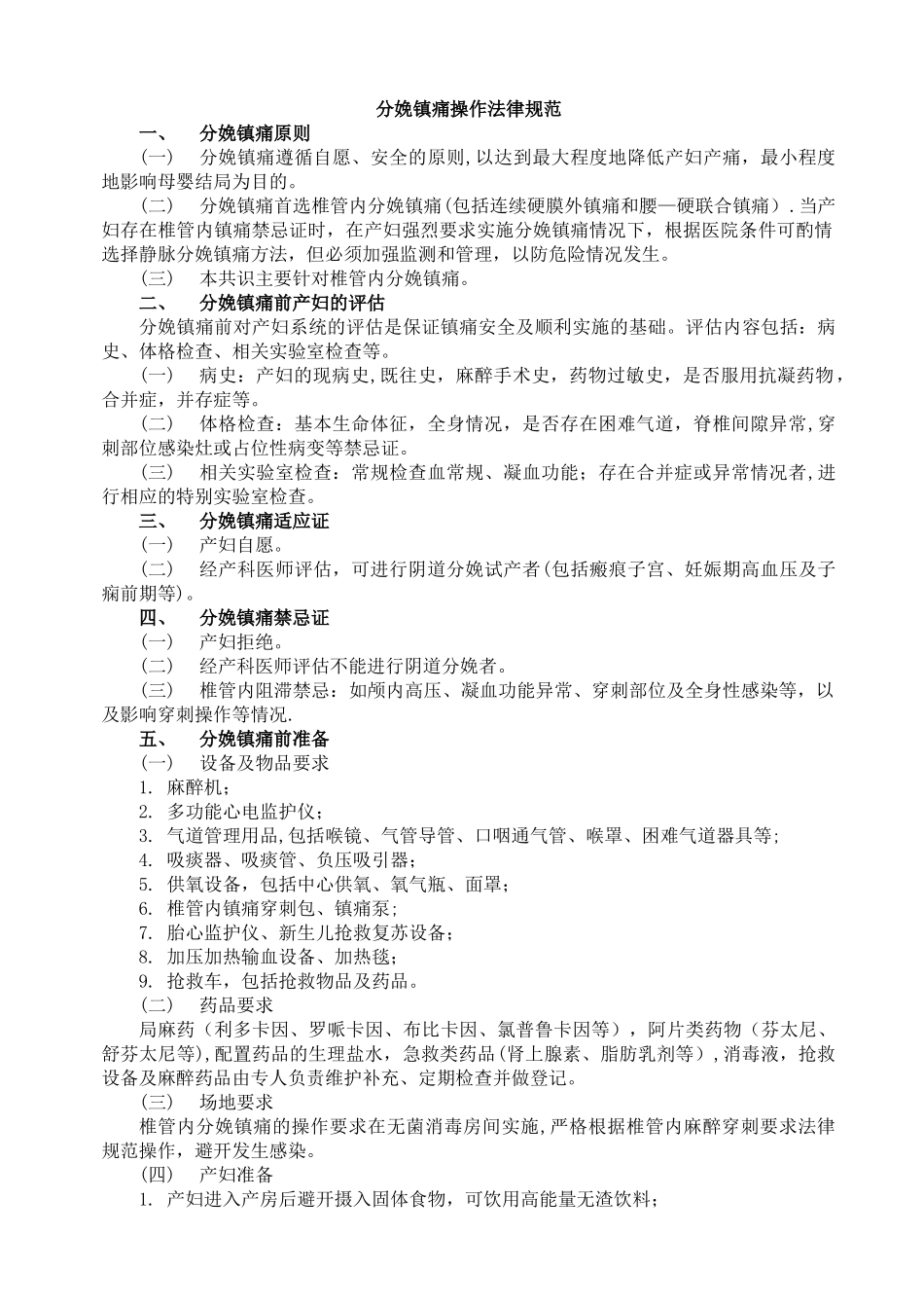 分娩镇痛规范及流程_第1页