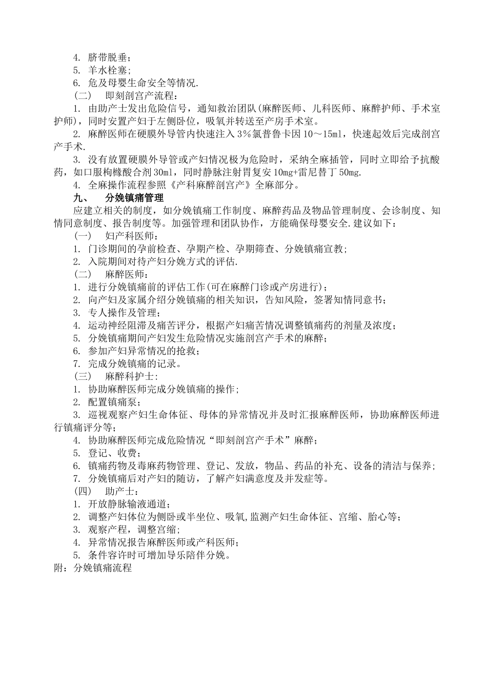 分娩镇痛规范及流程_第3页