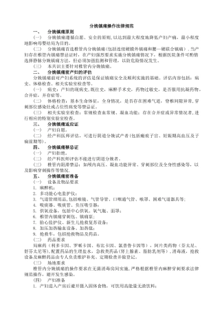 分娩镇痛规范及流程