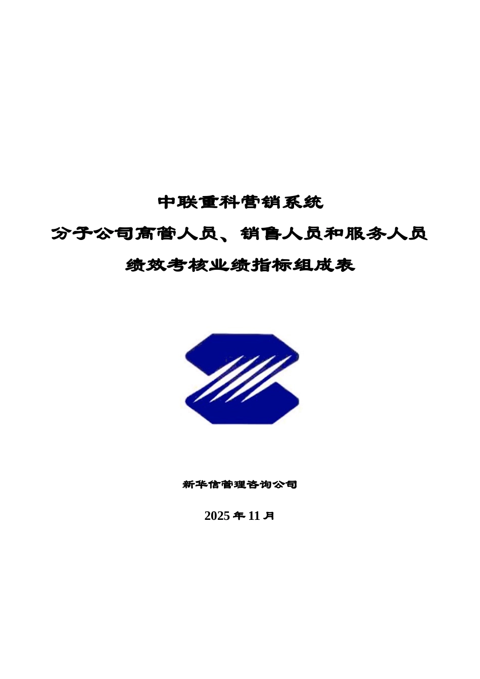 分子公司岗位业绩考核指标组成表._第1页