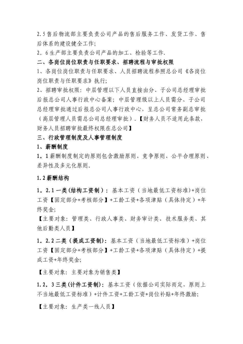 分子公司运营管理基础方案_第2页