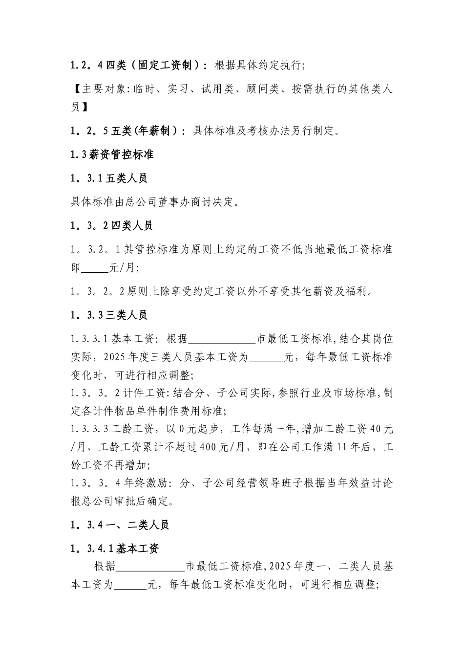 分子公司运营管理基础方案_第3页