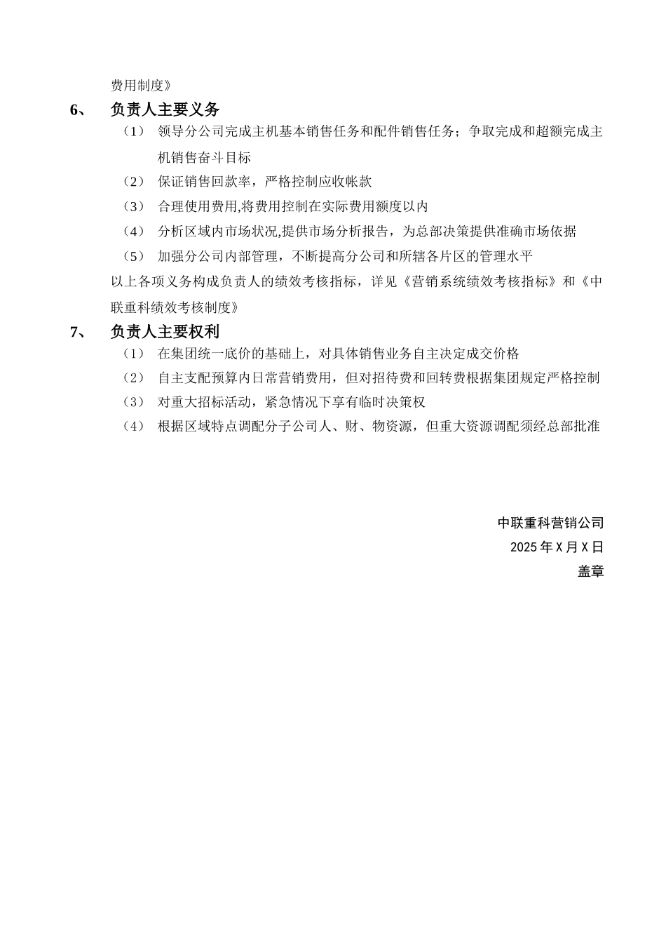 分子公司总经理任务书_第3页
