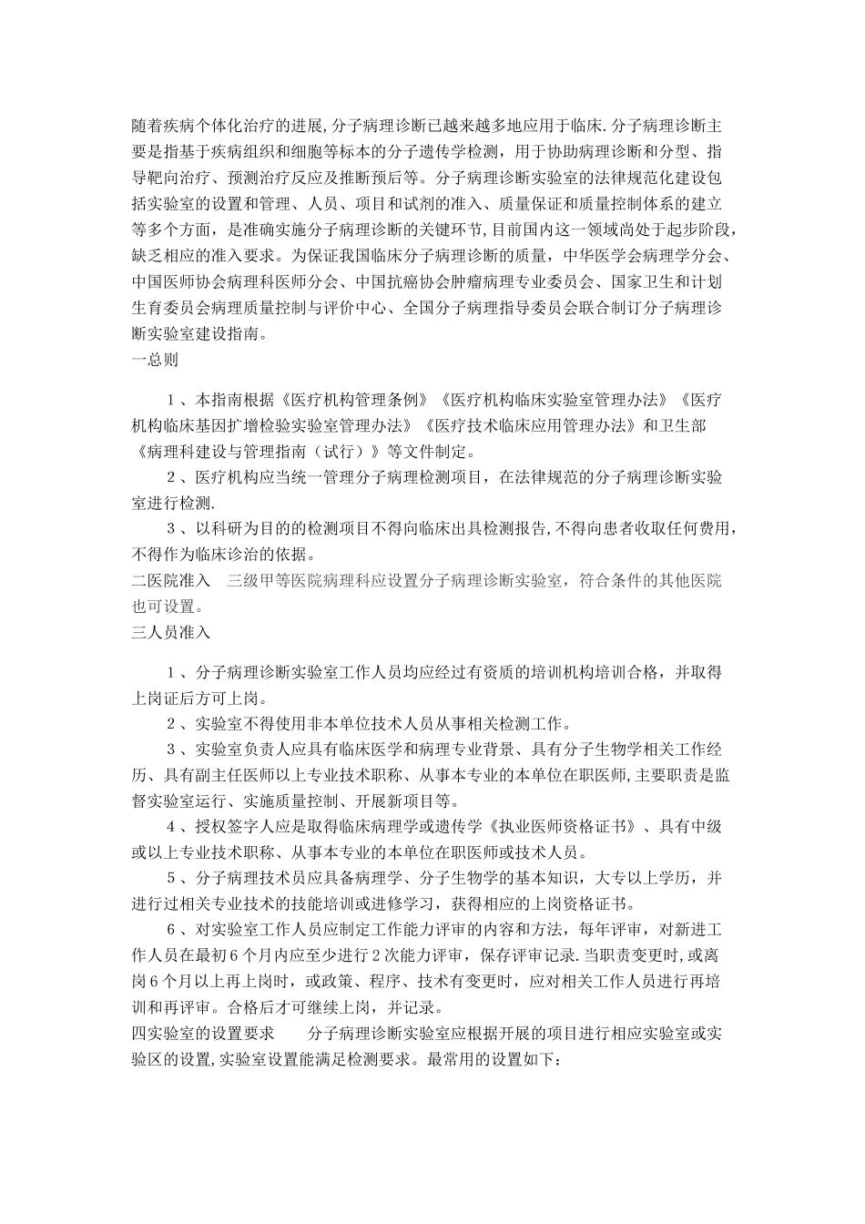 分子病理诊断实验室建设指南_第1页