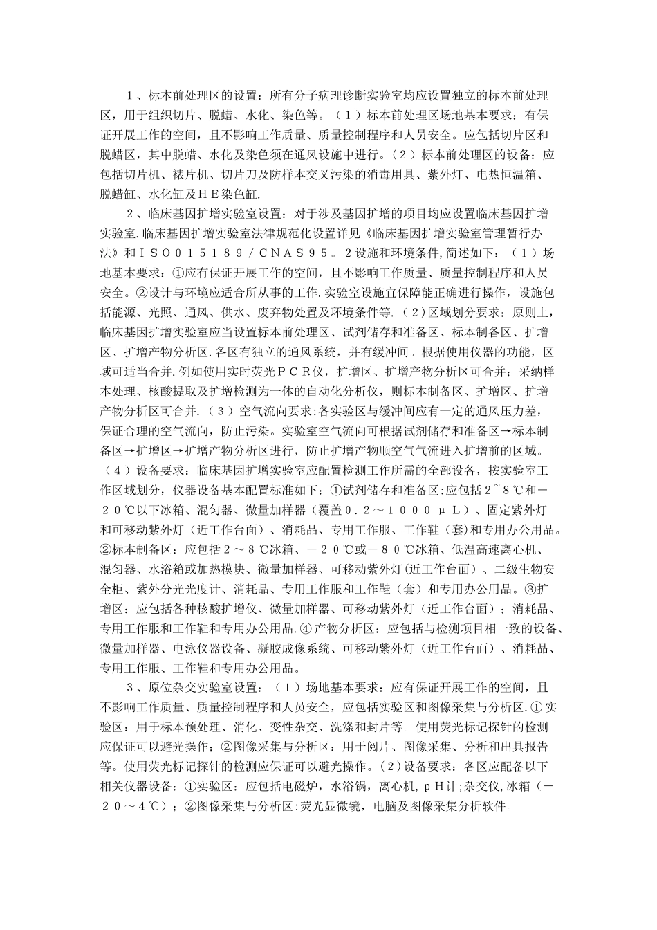 分子病理诊断实验室建设指南_第2页