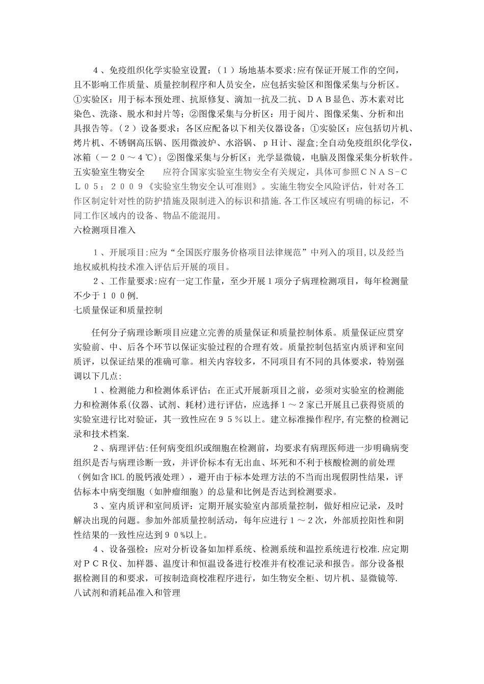 分子病理诊断实验室建设指南_第3页