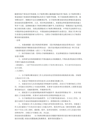 分子病理诊断实验室建设指南