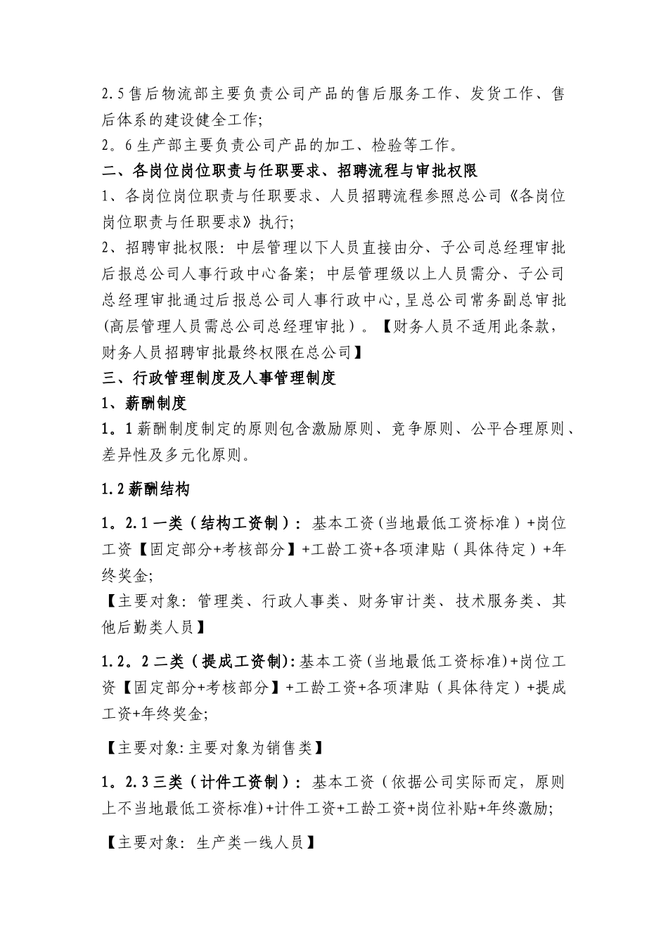 分子公司运营管理基础方案DOC_第2页