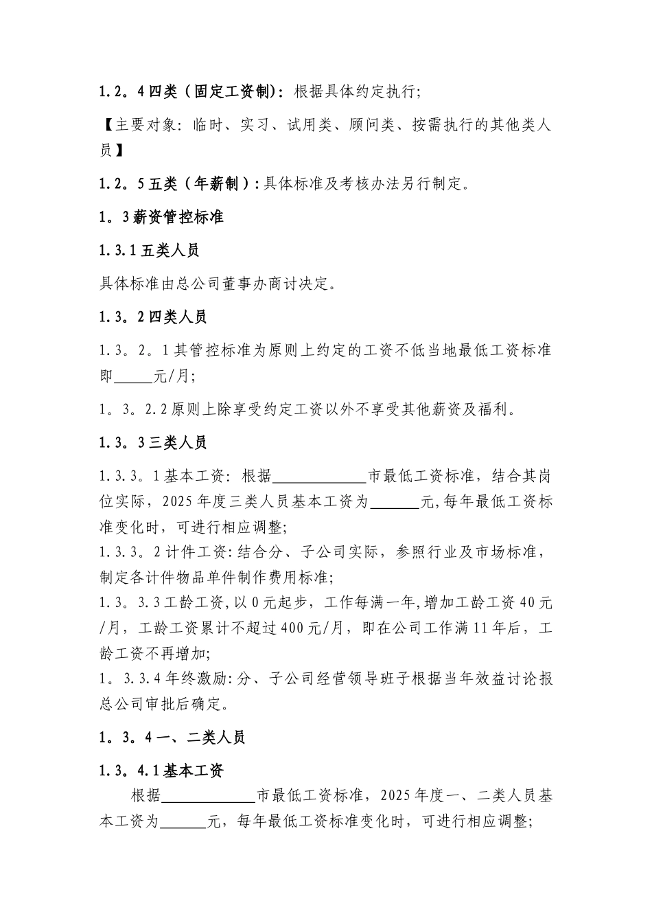 分子公司运营管理基础方案DOC_第3页