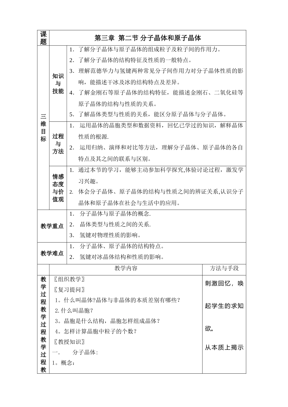 分子晶体与原子晶体教案_第1页