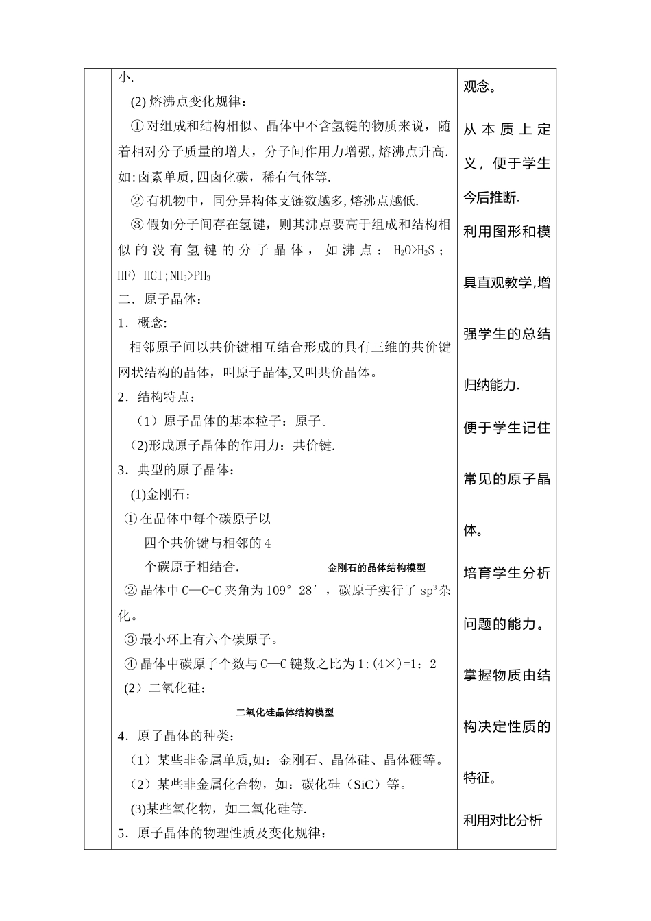 分子晶体与原子晶体教案_第3页