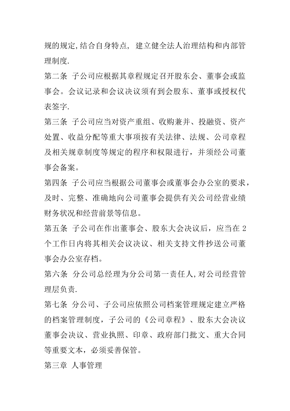 分子公司管理制度_第2页