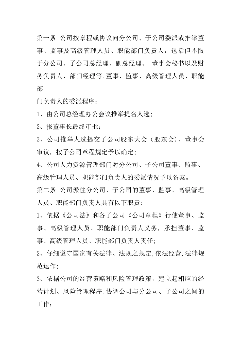 分子公司管理制度_第3页