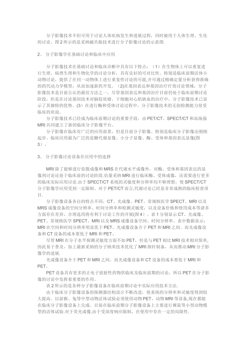 分子影像研究中分子探针技术的进展_第2页