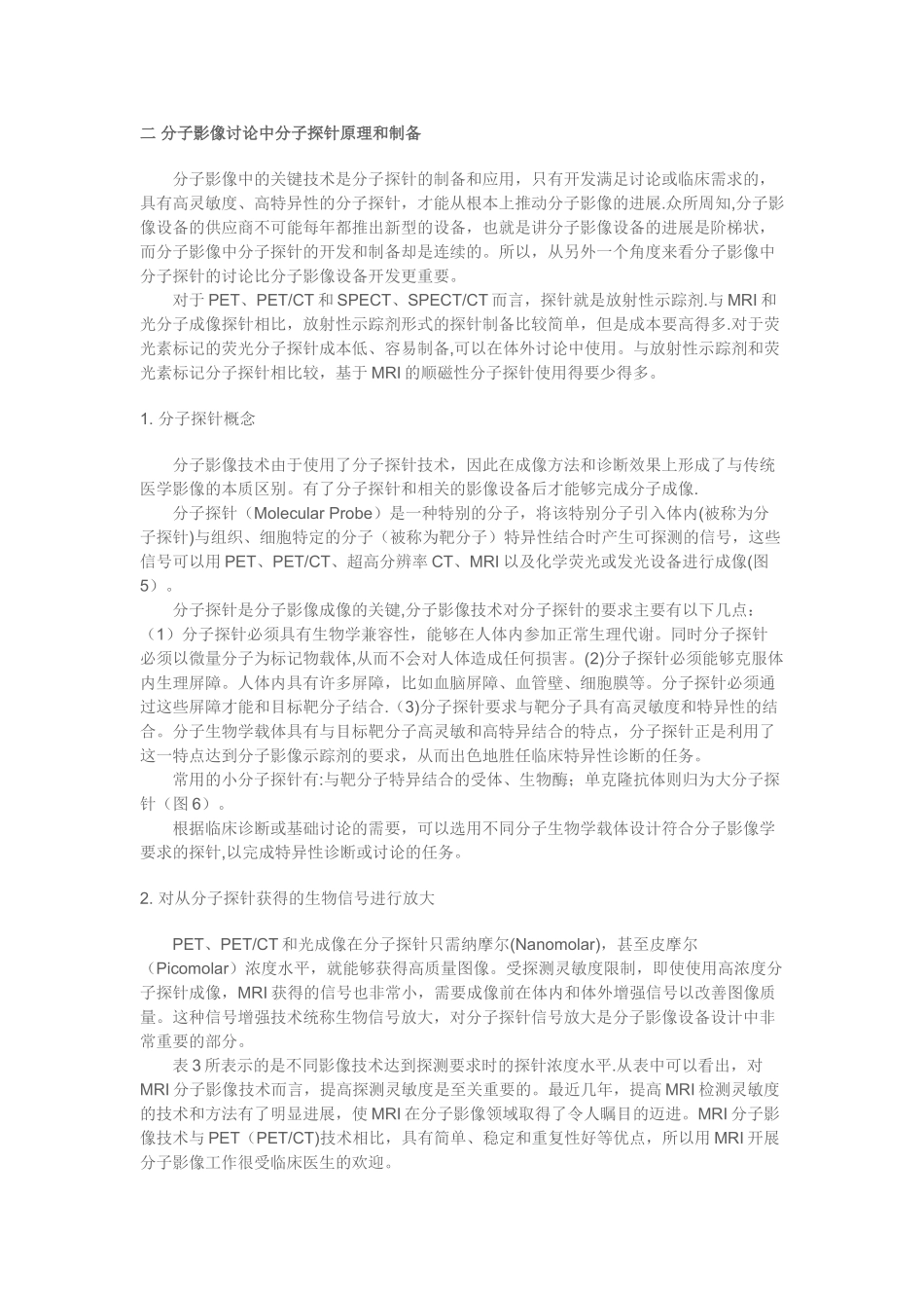 分子影像研究中分子探针技术的进展_第3页