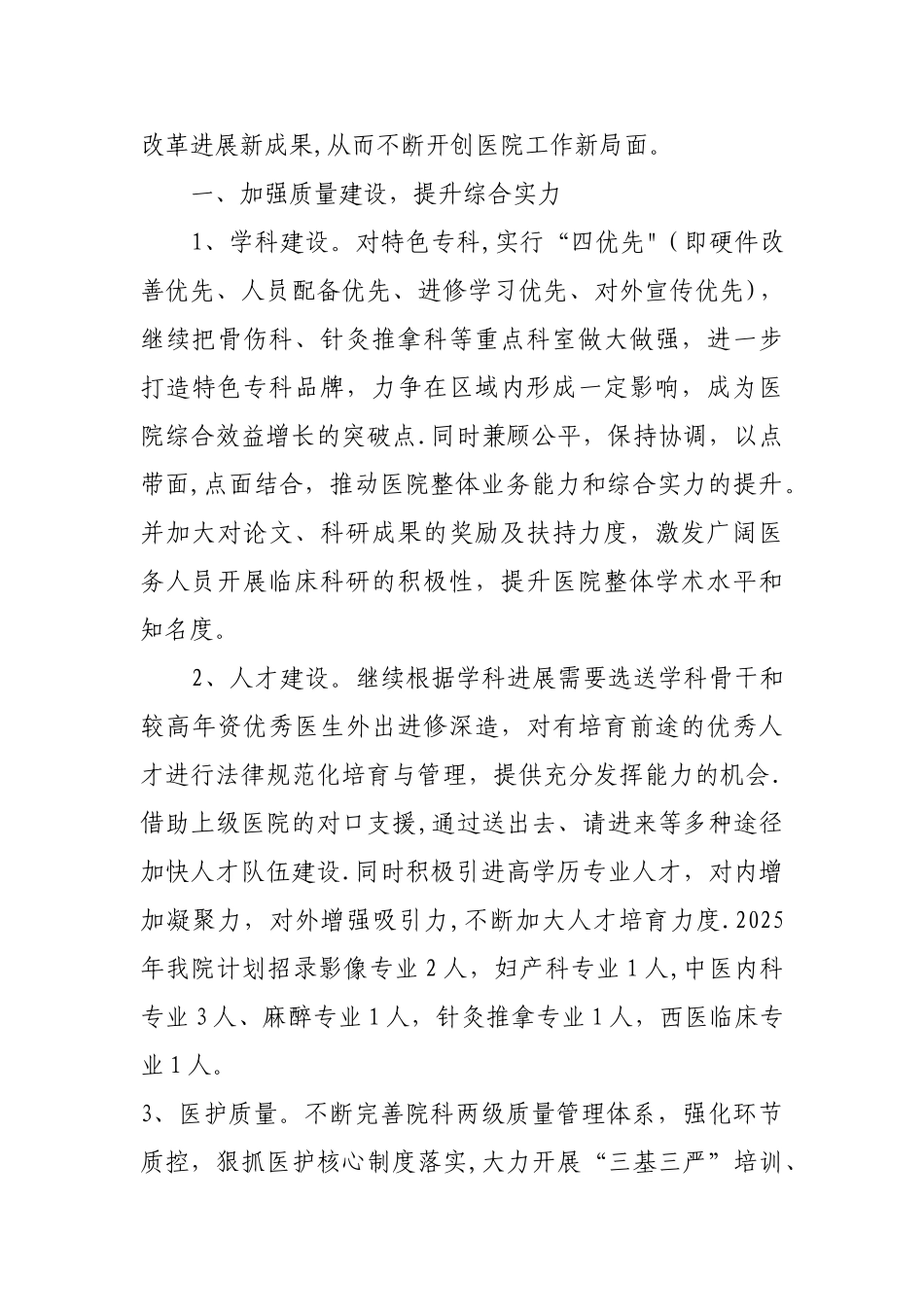 分宜中医院2025年工作计划_第2页