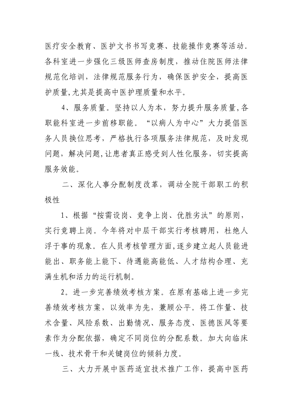 分宜中医院2025年工作计划_第3页