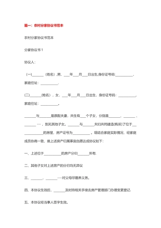 分家协议书范本-分家分单范文
